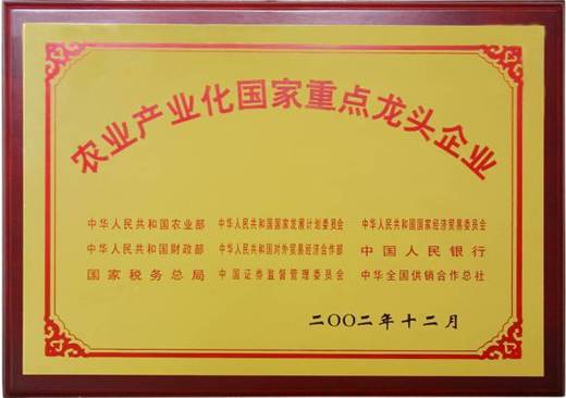 2002-2021年農業產業化國家重點龍頭企業
